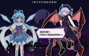 《东方冰之勇者记: 序章》中文版下载 | 2D弹幕射击游戏 | PC简体中文