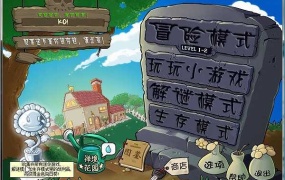 《植物大战僵尸 中文版》下载 | 休闲益智游戏 | 简体中文 | PC版
