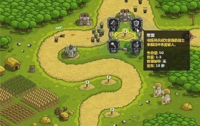 《皇家守卫军 V1-1中文版》下载 | 塔防策略游戏 | 简体中文 | PC