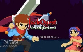 《杰克冒险:剑之传说 中文版》| 复古像素风RPG | 简体中文 | PC游戏下载