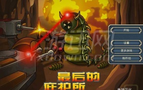 《最后的庇护所 汉化版》:科幻策略塔防游戏,守护人类新家园