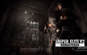 《Sniper Elite V2 重制版》中文版-高画质狙击游戏-PC下载