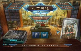 《死亡猜想6:命悬一线》中文版解谜冒险游戏 – 简体中文版下载