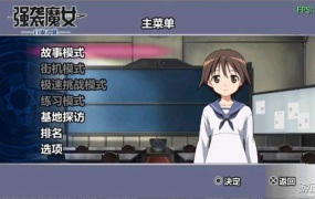 《强袭魔女:白银之翼》PC中文版 – 美少女射击游戏