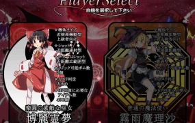 《东方CrisisScarlet 日文版》:纵版弹幕射击游戏 – 同人PC作品