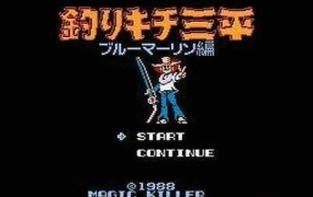 《钓鱼 FC游戏》:休闲益智英文版PC游戏