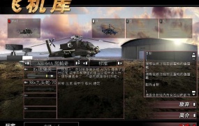 《长弓阿帕奇6:空中打击》中文版 – PC直升机射击游戏