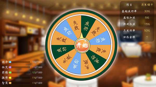 投资模拟器：打工篇截图6
