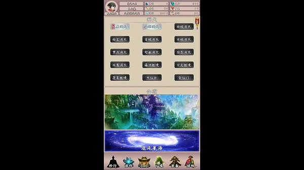 问道仙途2截图