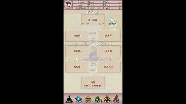问道仙途2截图