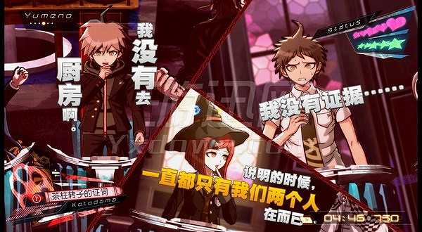 新弹丸论破V3：杀戮节奏截图3