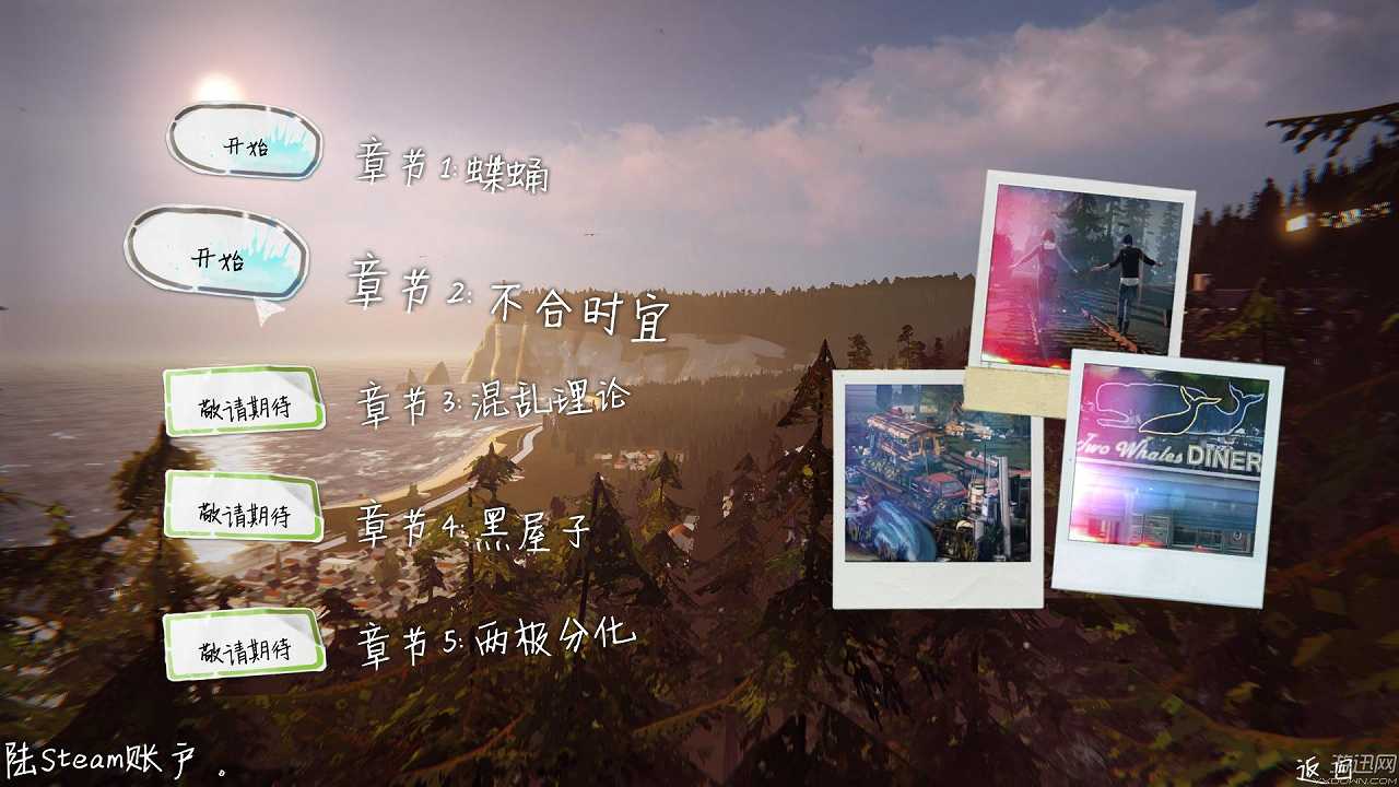 奇异人生第二章截图2