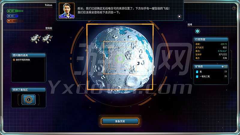 行星控制：起源截图3