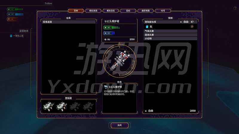 行星控制：起源截图6