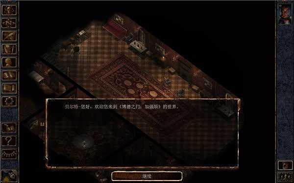 博德之门：龙矛围城截图4