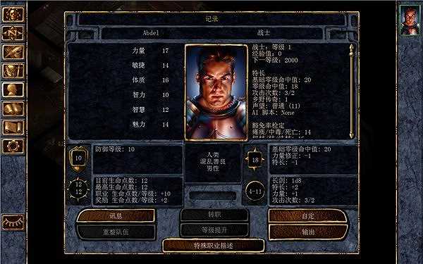 博德之门：龙矛围城截图5