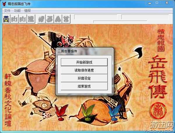 精忠报国岳飞传截图2