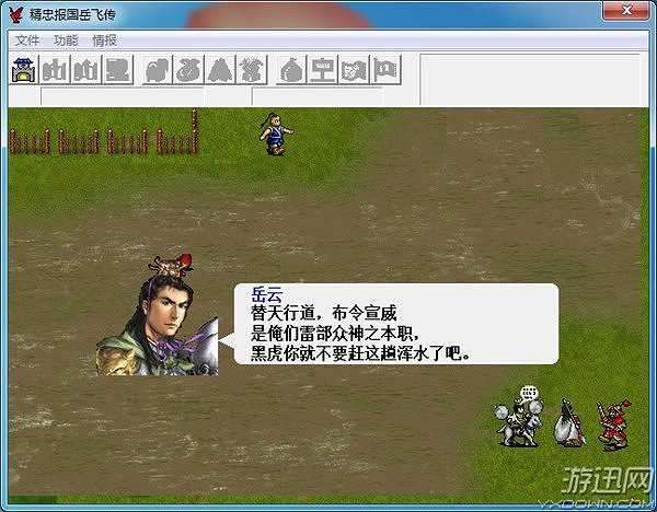 精忠报国岳飞传截图3