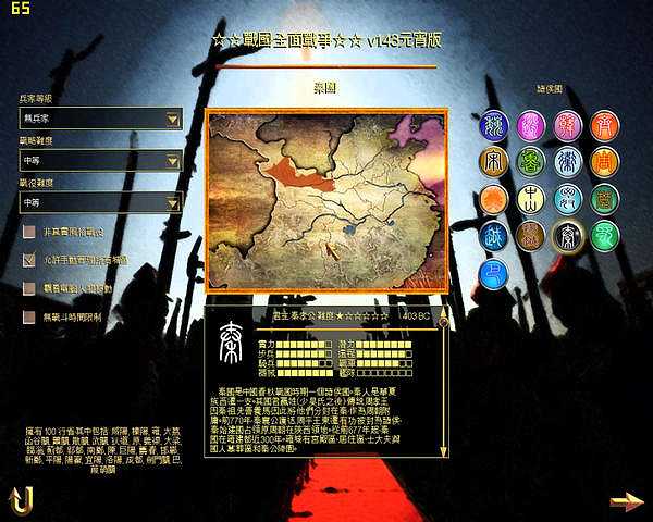 战国：全面战争截图3
