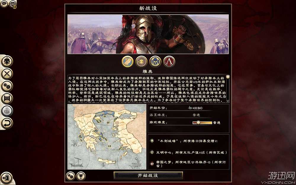 罗马2：全面战争帝皇版截图3