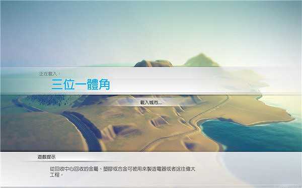 模拟城市5截图7