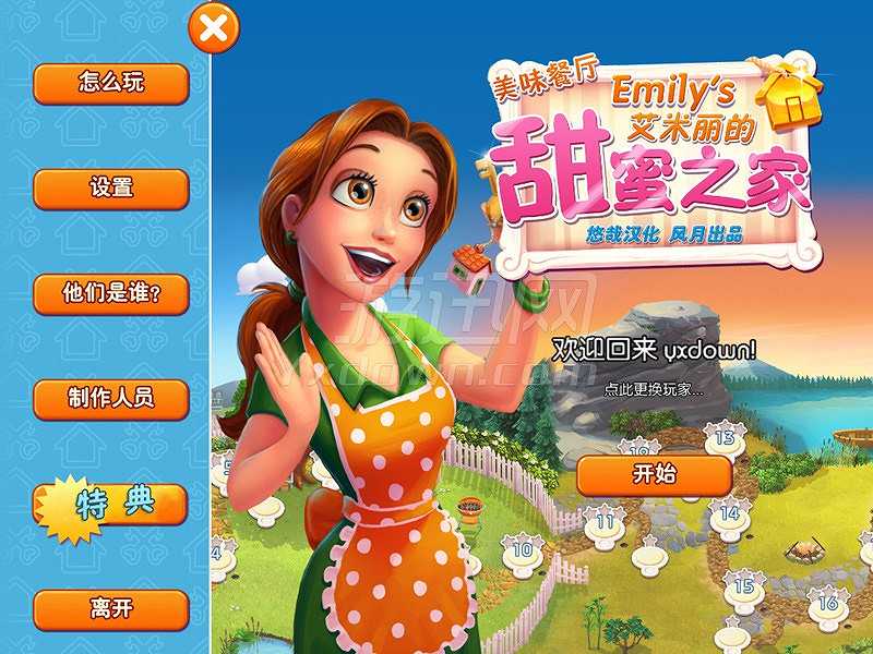 美味餐厅11：艾米丽的甜蜜家园截图2