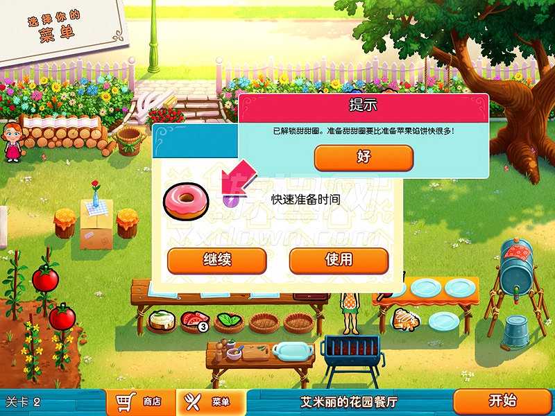 美味餐厅11：艾米丽的甜蜜家园截图6