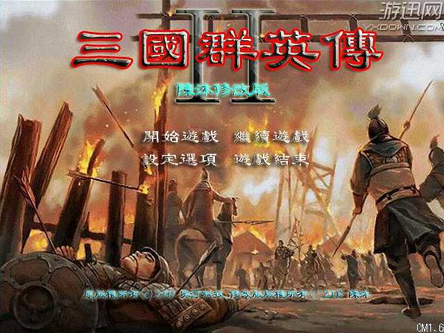 陈沐三国截图2
