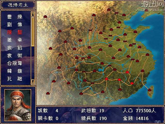 陈沐三国截图3