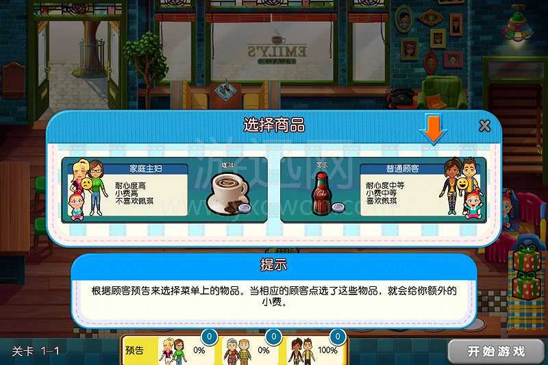 美味餐厅10：艾米丽新的开始截图6