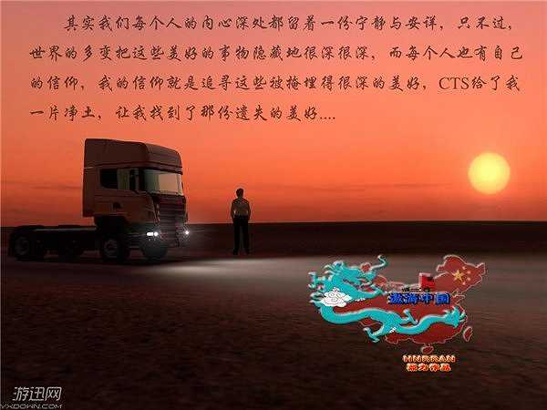 中国卡车模拟截图6