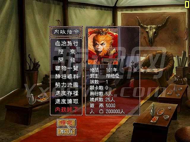 西游全传截图4