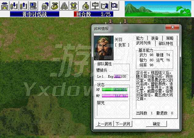 续三国志英杰传截图4