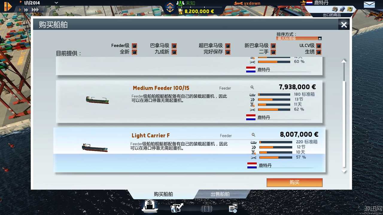 跨洋：船舶公司截图4