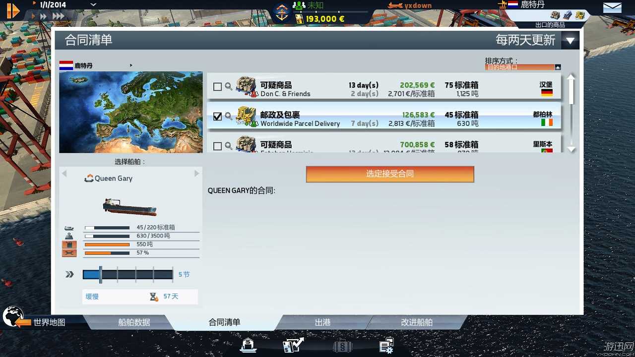 跨洋：船舶公司截图5