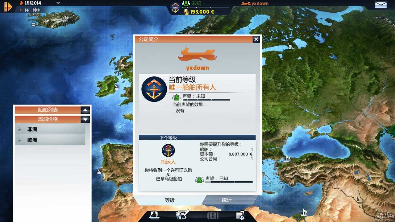跨洋：船舶公司截图8