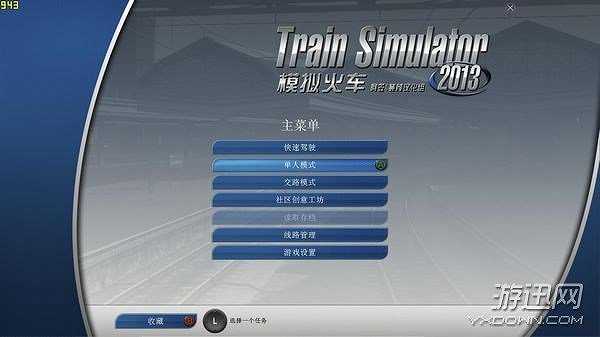 模拟火车2013截图2