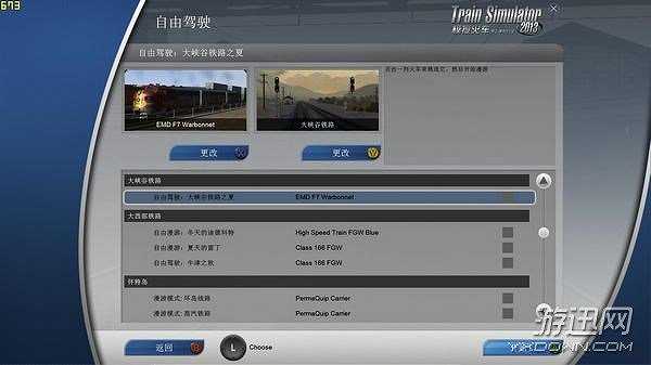 模拟火车2013截图3