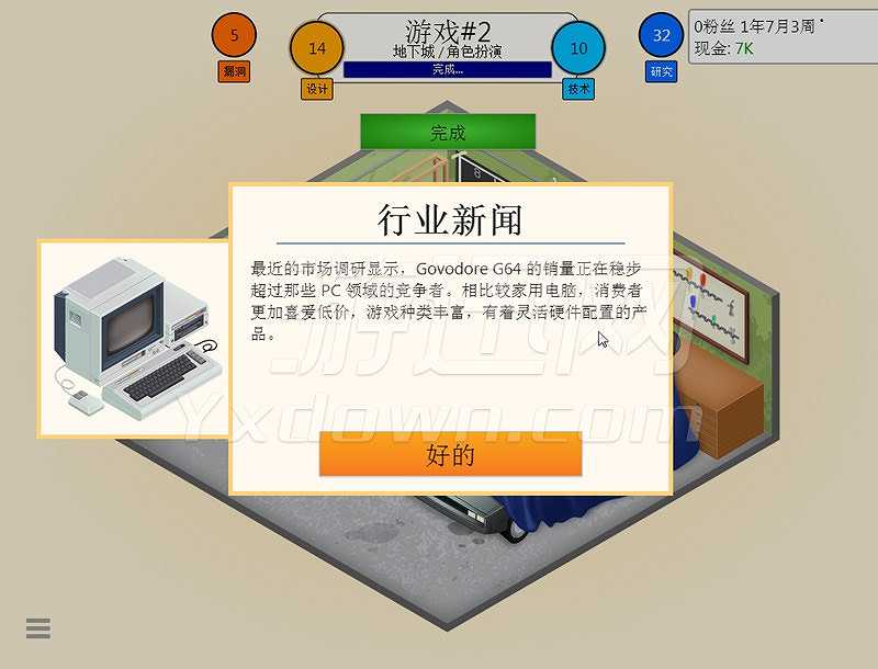 游戏发展国截图6