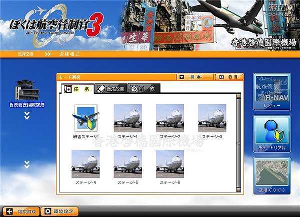 我是航空管制官3截图3