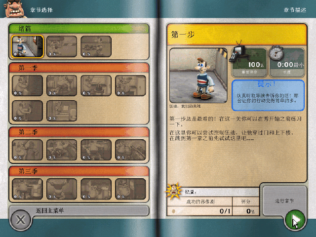 整蛊专家1截图2