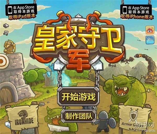 皇家守卫军截图6
