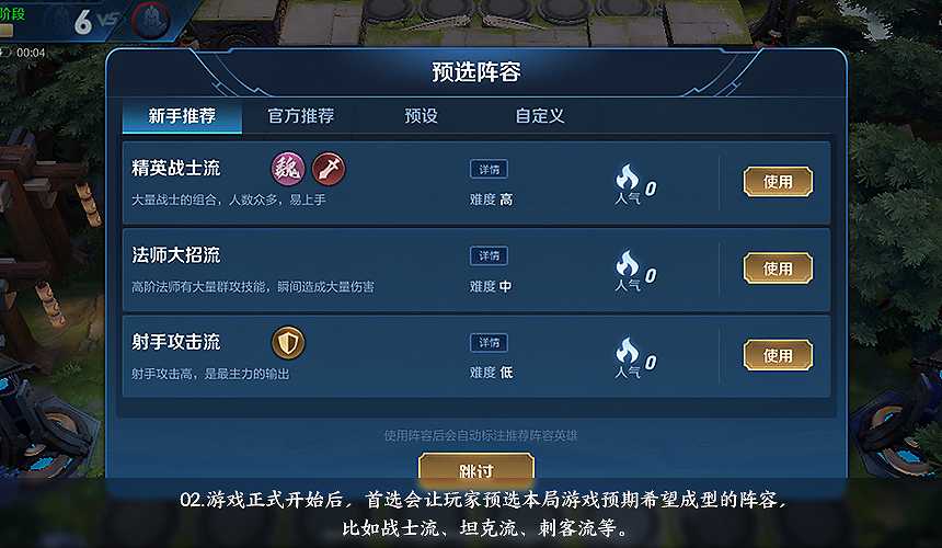 王者自走棋截图3