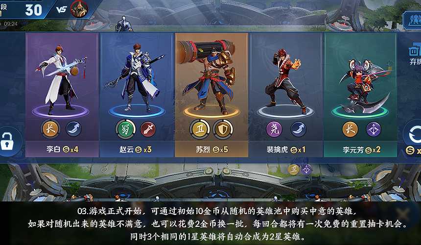 王者自走棋截图4