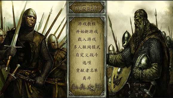 骑马与砍杀：原始大陆-世纪之战截图3