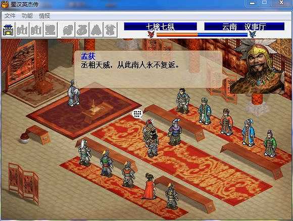 蜀汉英杰传6.1截图2