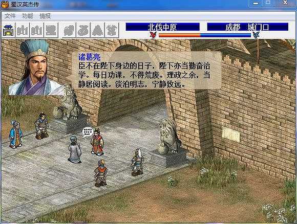 蜀汉英杰传6.1截图4