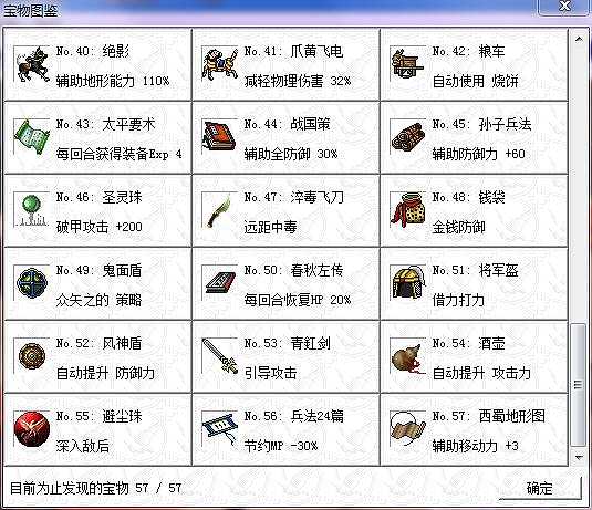 蜀汉英杰传6.1截图5