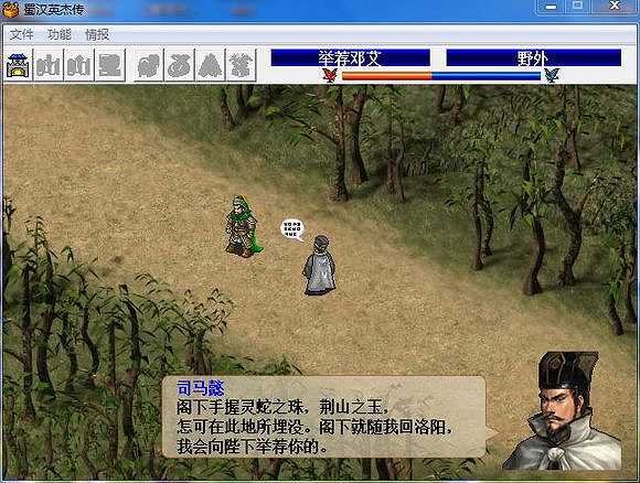 蜀汉英杰传6.1截图7