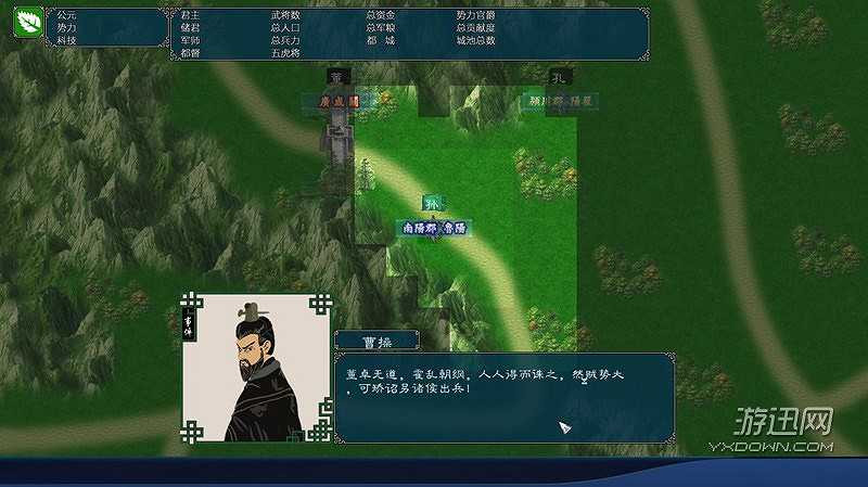 中华三国志：叛乱之大汉之殇截图3